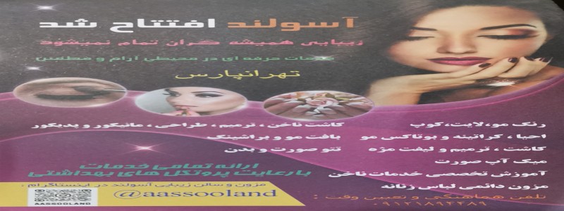 کاشت مژه اسپایکی