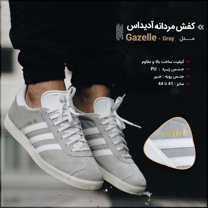 کفش مردانه آدیداس مدل Gazelle