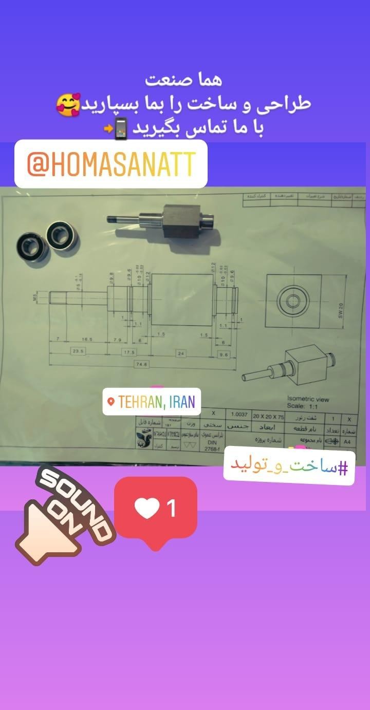 هماصنعت :  طراحی ، ماشینسازی، قطعه سازی